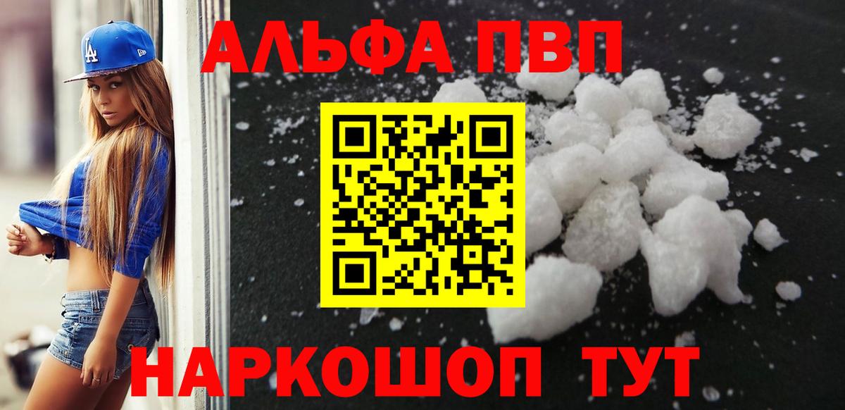 А ПВП  Alfa_PVP VHQ  A PVP Crystall  Бузулук  Вход с VPN  A PVP Crystall 