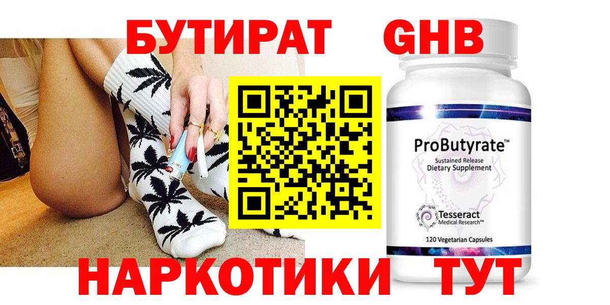БУТИРАТ BDO Бузулук
