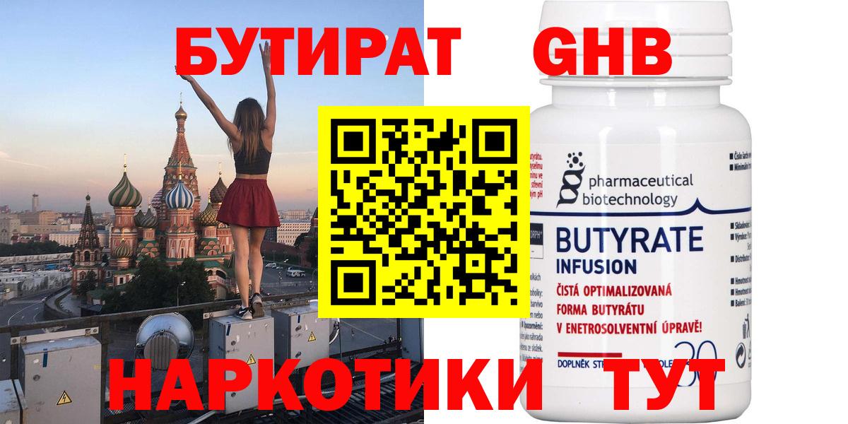 Бузулук  Бутират  Вход с VPN  Бутират буратино 
