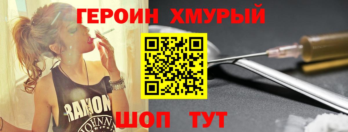 Героин Heroin  Героин  Бузулук  Вход с VPN 